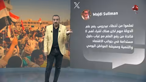 حقيقة رفع العلم اليمني في مطار عدن