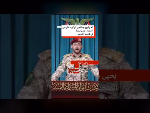 الحوثيون يحظرون الملاحة الإسرائيلية في البحر الأحمر