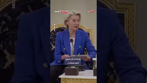 الرئيس السوري والرئيسة الأوروبية يناقشان دعم سوريا