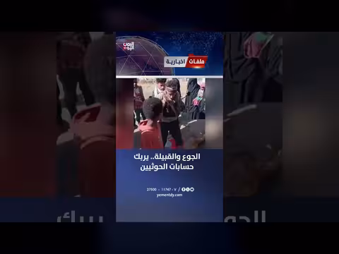 الجوع والقبيلة يربكان حسابات الحوثيين