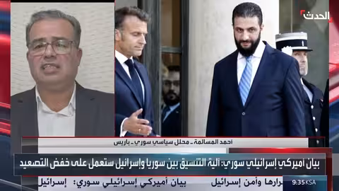 أحمد المسالمة يشرح مهام آلية التنسيق بين سوريا وإسرائيل