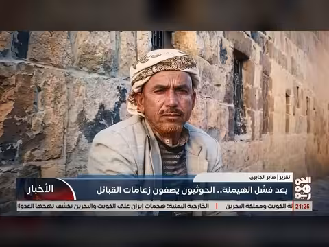 الخوثيون يصفون زعامات القبائل بعد فشل الهيمنة