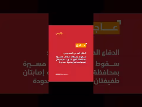سقوط شظايا اعتراض مسيرة في الخرج