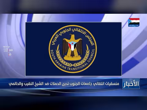 منسقيات جامعات الجنوب تدين حملات ضد النقيب والحالمي
