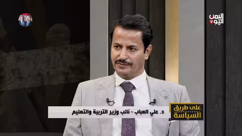 تحسين أوضاع المعلمين في اليمن: إجراءات حكومية جديدة