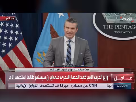 وزير الحرب الأميركي: أوروبا أكثر حاجة لمضيق هرمز