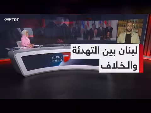 الجدل اللبناني حول الاتفاق الإطاري مع إسرائيل