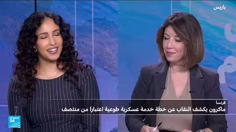 فرنسا: خدمة وطنية تطوعية جديدة للشباب..تفاصيل وشروط