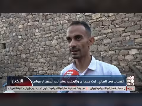 الضبيات في الضالع إرث معماري وتاريخي