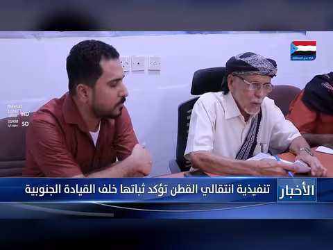 تنفيذية القطن تؤكد دعمها القيادة الجنوبية