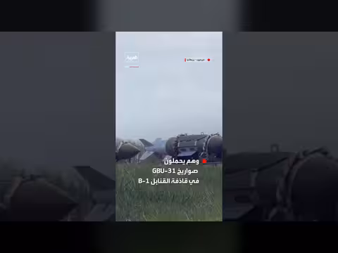 عناصر من سلاح الجو الأميركي تستعد لقصف إيران