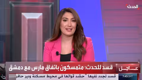 قسد: متمسكون باتفاق مارس مع دمشق