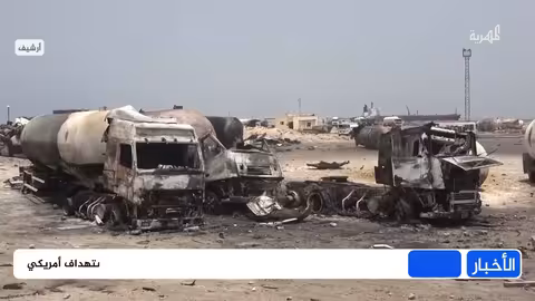 إصابة بحارة روس عقب قصف أمريكي سفينة بالحديدة وآمال بدور روسي لخفض التصعيد باليمن