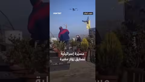 مسيّرة إسرائيلية تضايق زوّار مقبرة في لبنان