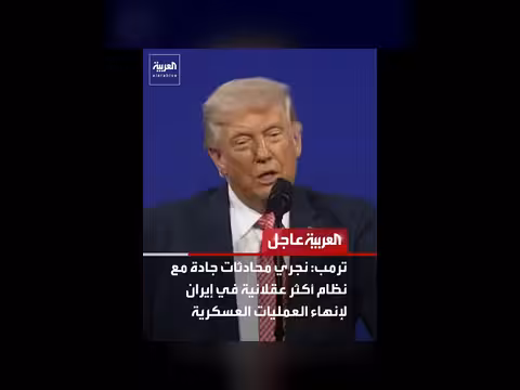 ترمب: تهديدات بتهديد محطات الكهرباء والنفط الإيرانية