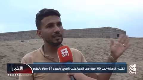 الكثبان الرملية تجبر 60 أسرة في المخا على النزوح وتهدد 94 منزلاً بالطمر