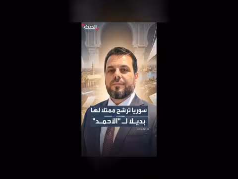 سوريا ترشح طاقما دبلوماسيا جديدا لمصر