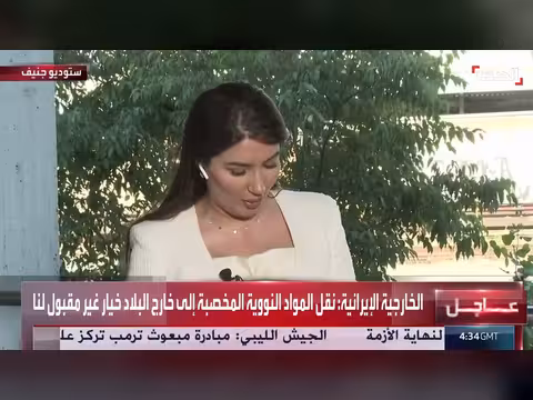 إيران ترفض نقل المواد النووية المخصبة