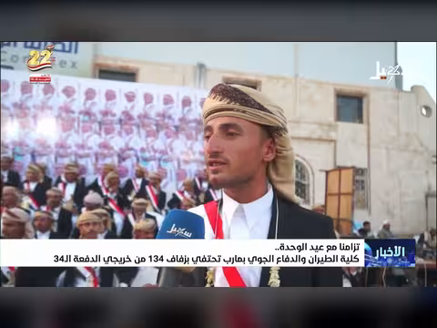 كلية الطيران تحتفي بزفاف خريجي الدفعة 34
