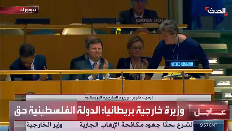 بريطانيا تعترف بدولة فلسطين وتدعو إلى حل الدولتين