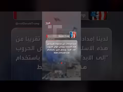 ترمب: قدرة أمريكا على خوض الحروب ساحقة ومخزون الأسلحة الأفضل على الإطلاق