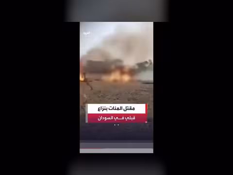 مقتل 500 ونزوح آلاف في اشتباكات دارفور