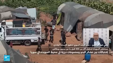 اشتباكات عنيفة في السويداء السورية... ... ... ... ... ... ... ... ... . وخسائر بشرية كبيرة