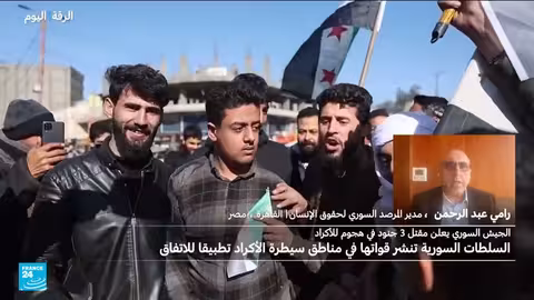 اشتباكات بين الجيش السوري والقوات الكردية رغم الاتفاق