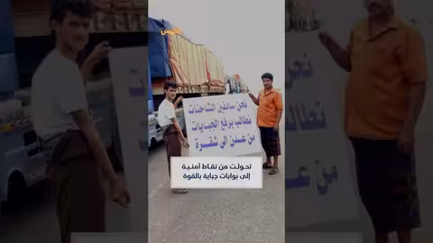 سائق مصري يتعرض للمطاردة في أبين