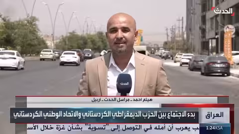 اجتماع بين الحزب الديمقراطي الكردستاني والاتحاد الوطني الكردستاني