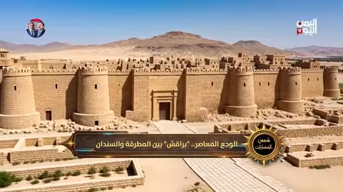 براقش الأثرية: بين التاريخ المنسي وواقع الحرب والنهب