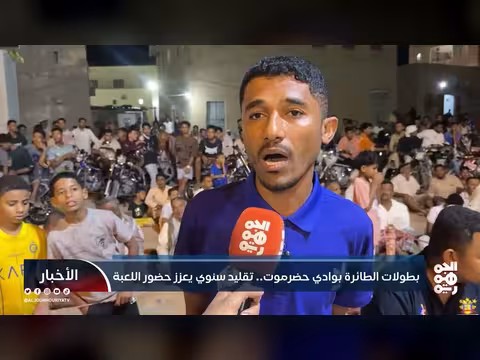 بطولات الطائرة بوادي حضرموت 2026