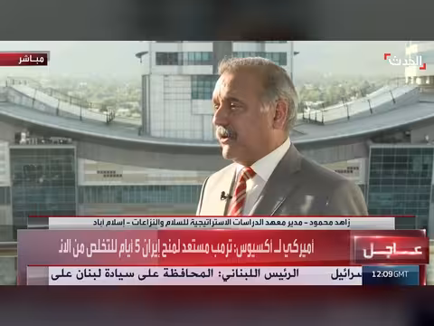 جهود باكستانية لتذليل العقبات بين أميركا وإيران