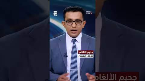 جحيم الألغام..كابوس يلاحق اليمنيين براً وبحراً