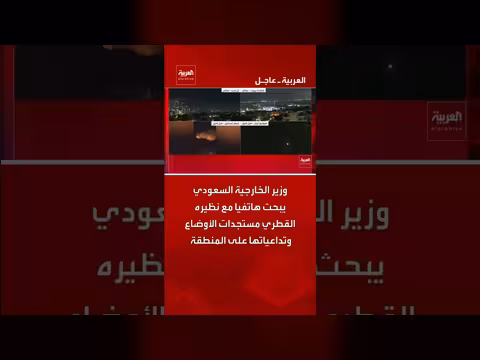 وزير الخارجية السعودي يناقش مع نظيره القطري مستجدات الأوضاع