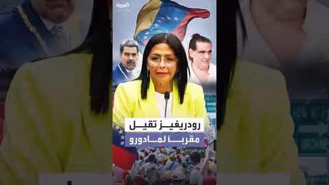 رئيسة فنزويلا المؤقتة تقيل وزير الصناعة