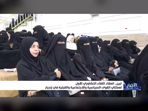 انعقاد لقاء تشاوري في أبين