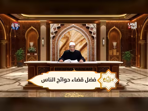 موازين فضل قضاء حوائج الناس مع الشيخ احمد كريمة