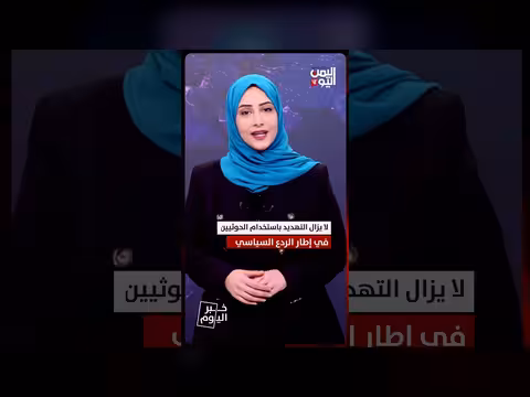 النظام الإيراني يهدد بتحريك الحوثيين