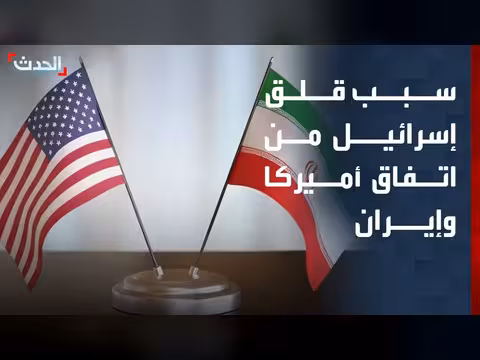 قلق إسرائيلي من اتفاق أميركا وإيران
