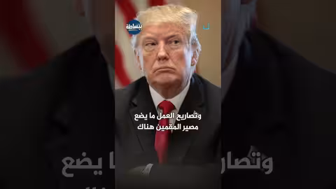 ترامب ينهي الحماية المؤقتة لليمنيين في أمريكا..وتهديد بالترحيل