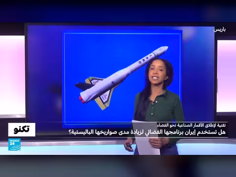 إيران تستخدم تقنيات فضائية لتعزيز صواريخها الباليستية