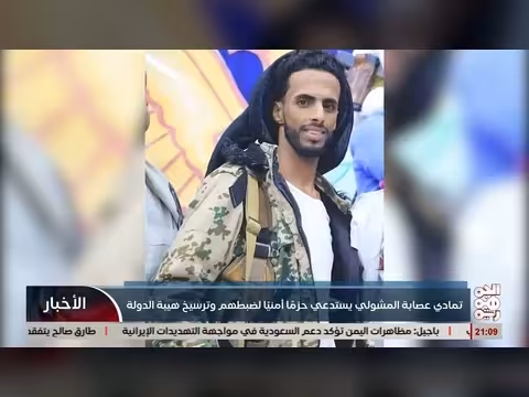 استدعاء حيدر المشولي لحزم أمنية لوقف تمادي عصابة