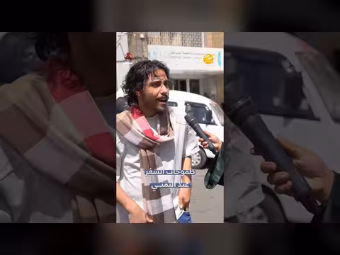 طموحات السفر عند اليمني