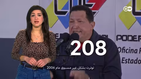 فنزويلا...نهاية النفوذ الإيراني في أمريكا اللاتينية؟ ببساطة مع 3