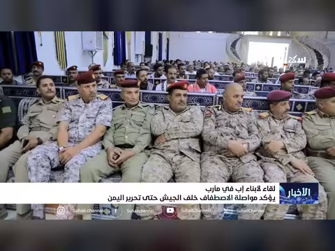أبناء إب في مأرب يؤكدون مواصلة الاصطفاف خلف الجيش الوطني