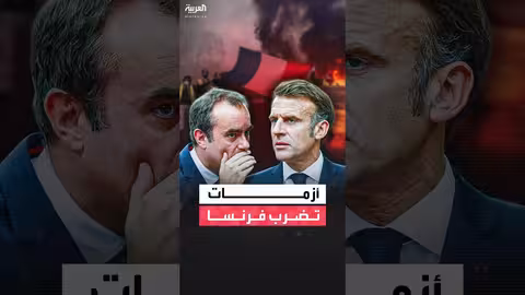 فرنسا: عامان من الأزمات الحكومية والاحتجاجات الشعبية