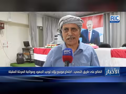 تقرير عن اجتماع موسع في الضالع