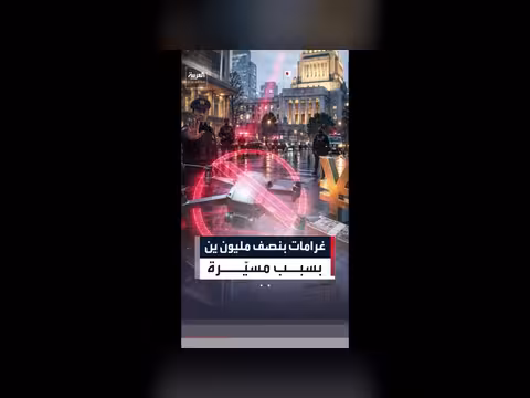 اليابان تشدد القيود على الطائرات المسيرة