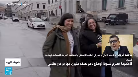 إسبانيا تدرس تسوية أوضاع 500 ألف مهاجر غير نظامي